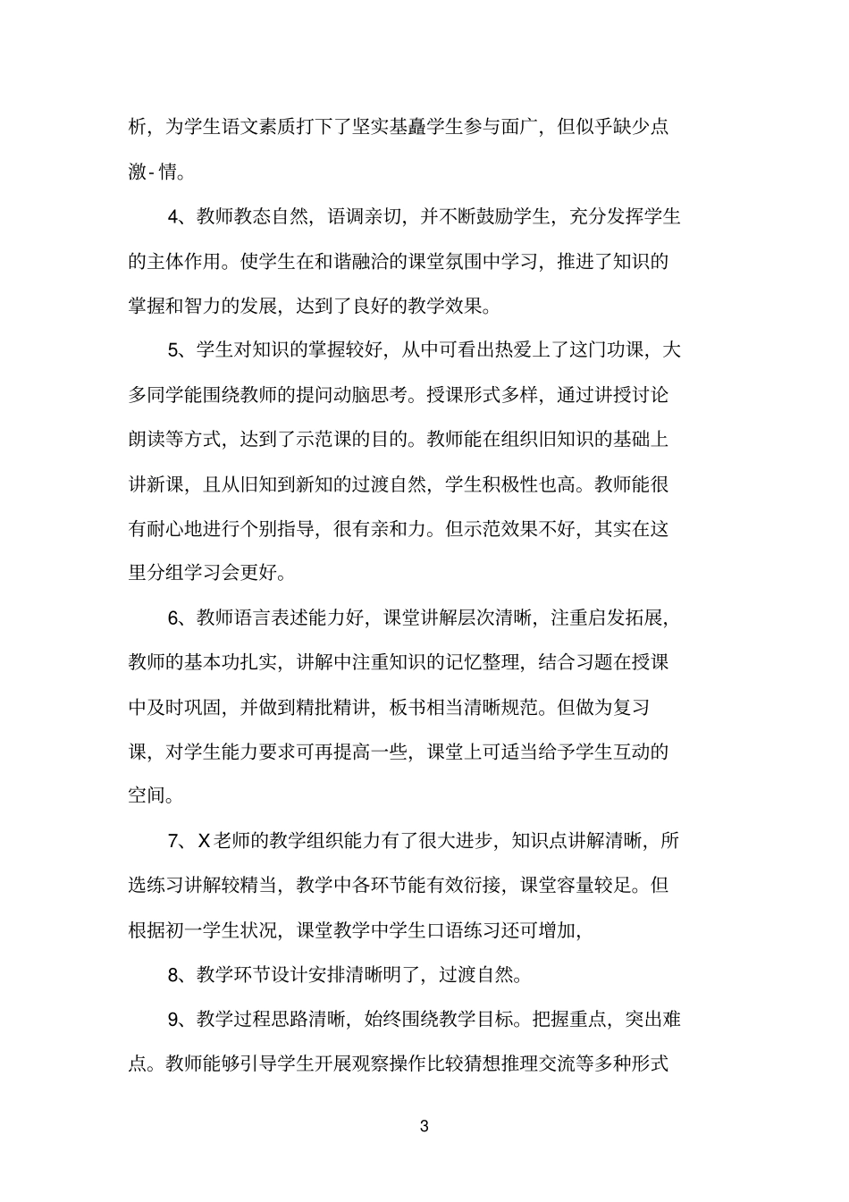 老师听课评语_第3页