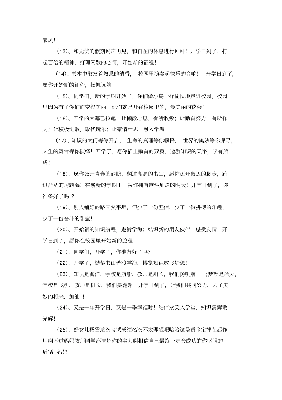 老师对学生的寒假开学祝福语_第2页