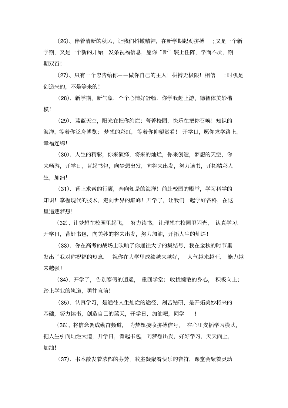 老师对学生的寒假开学祝福语_第3页