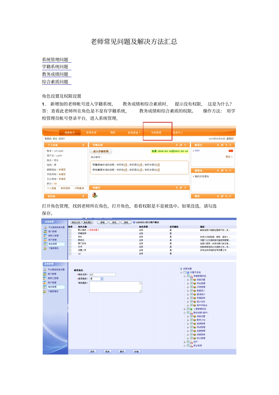 老师常见问题汇总及解决方法_第1页