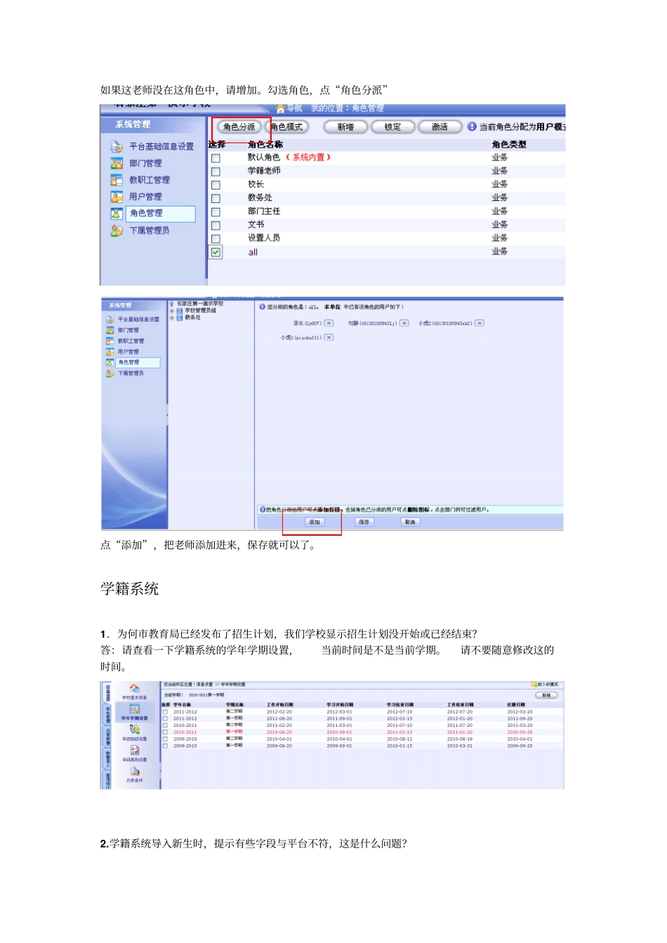 老师常见问题汇总及解决方法_第2页