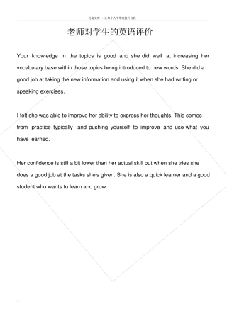 老师对学生的英文评价