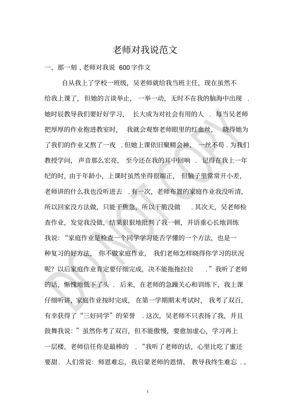 老师对我说范文_第1页