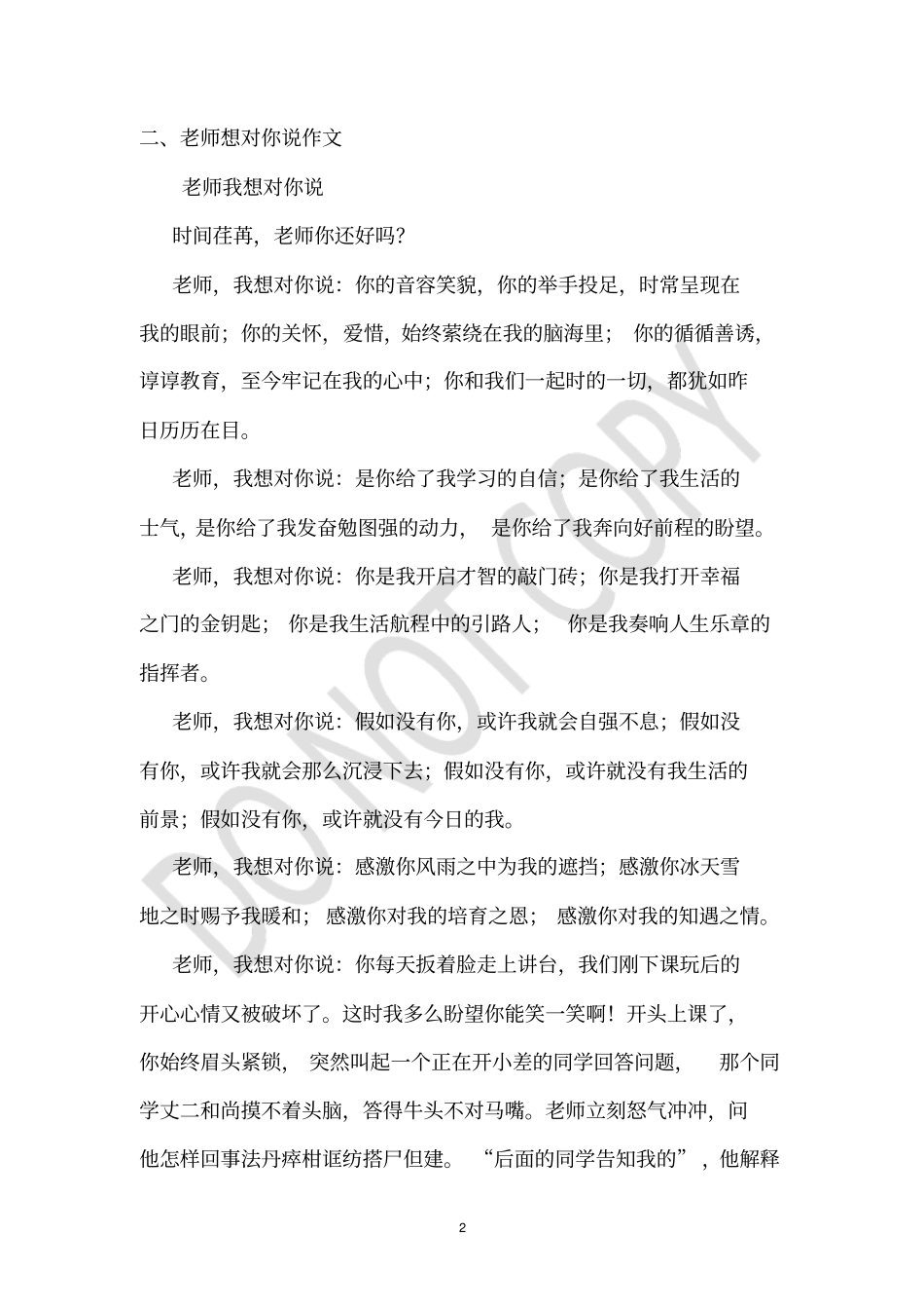 老师对我说范文_第2页