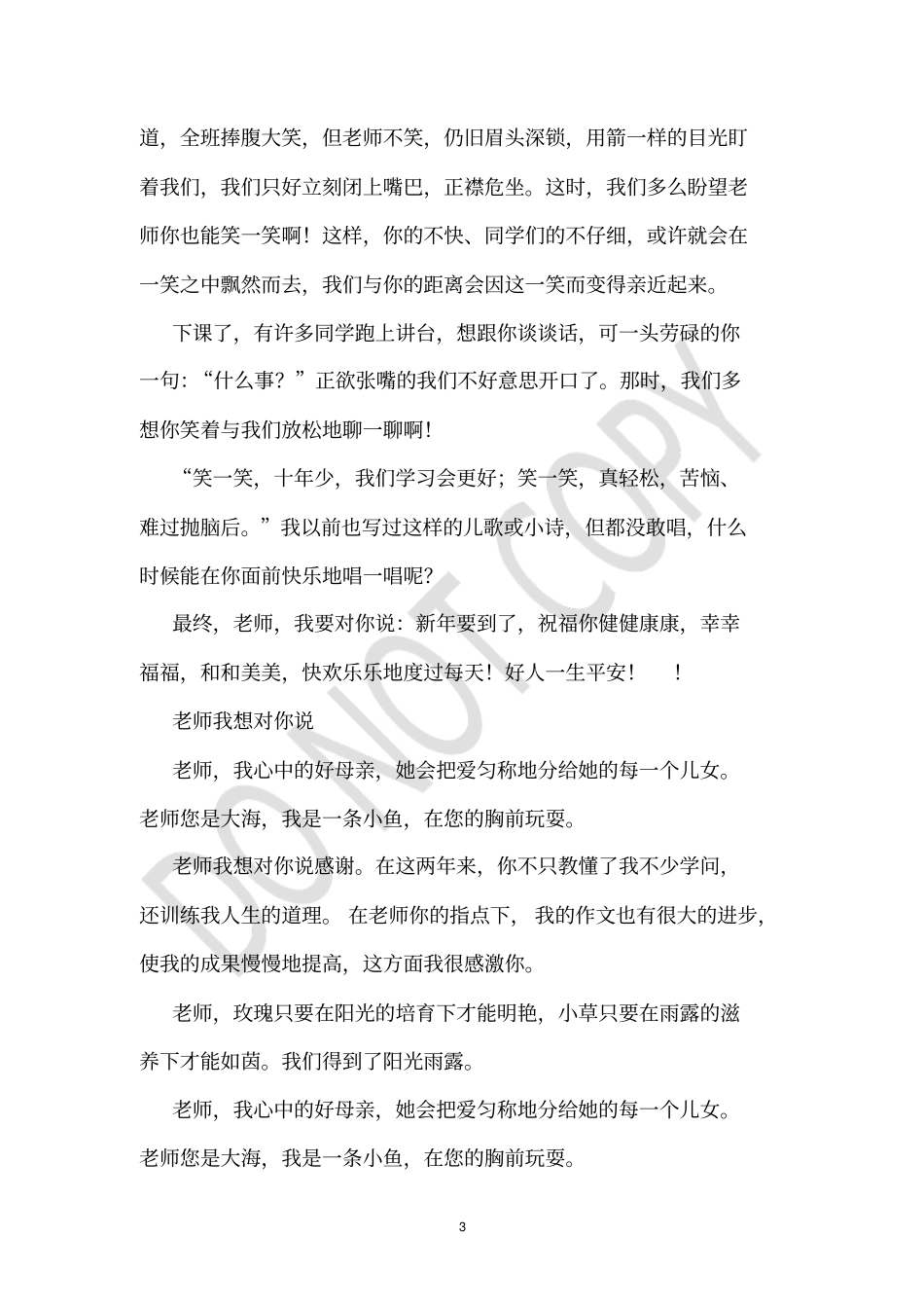 老师对我说范文_第3页