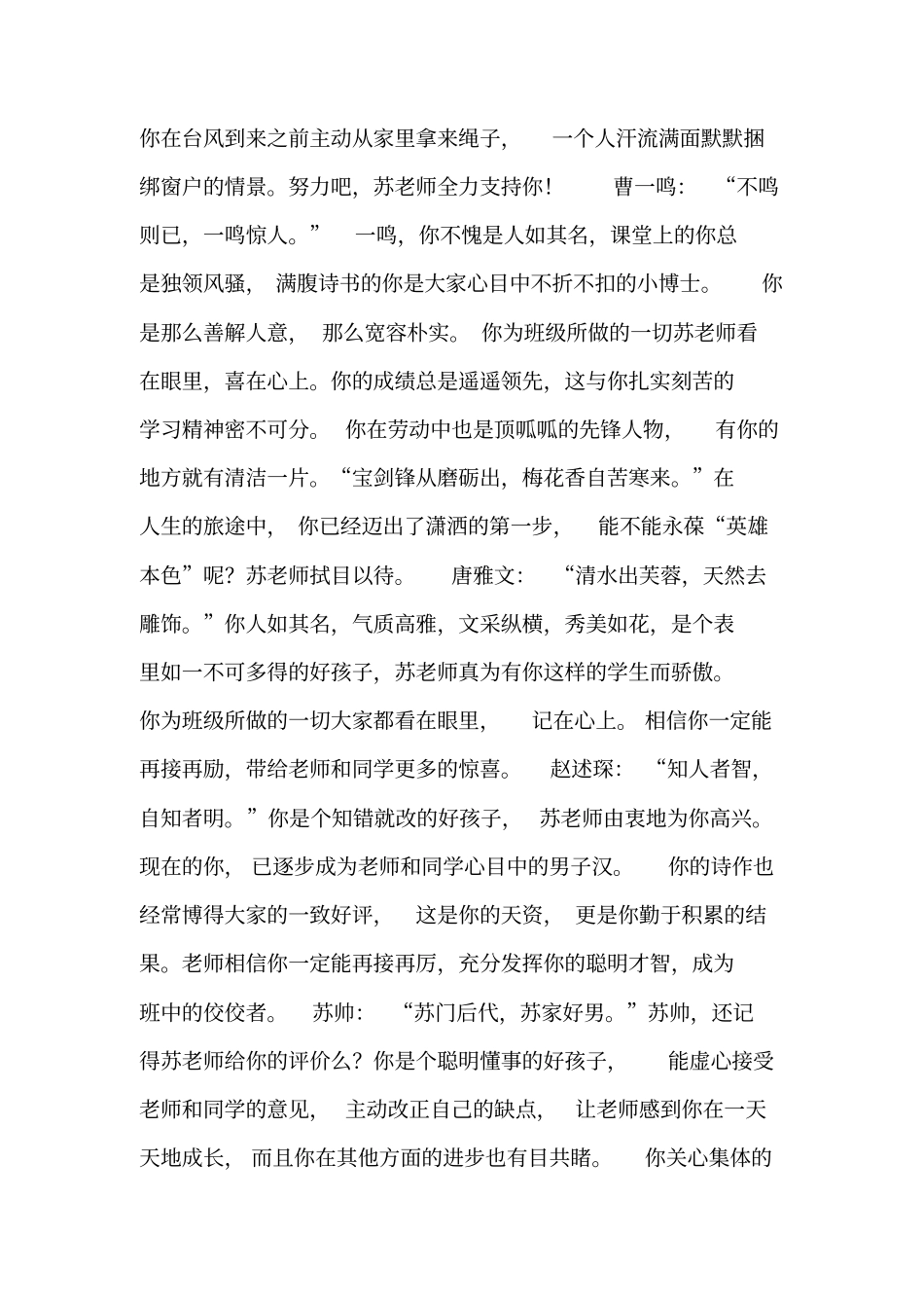 老师心中的你学生评语精品【精品范文】_第2页