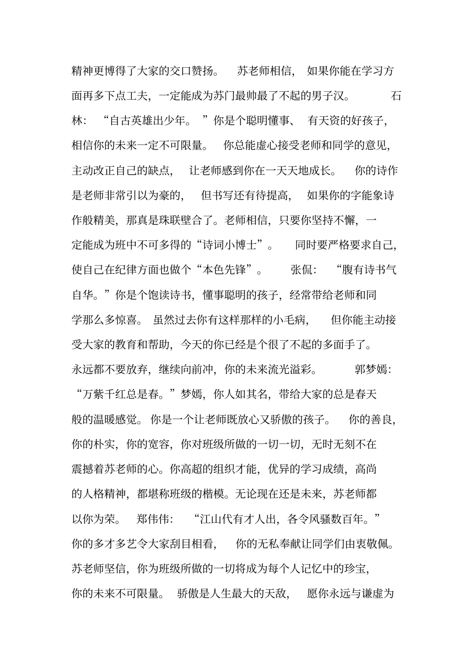 老师心中的你学生评语精品【精品范文】_第3页