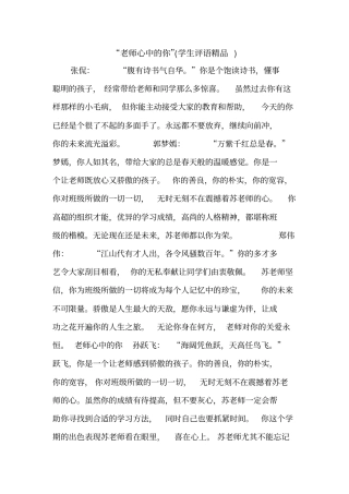 老师心中的你学生评语精品【精品范文】