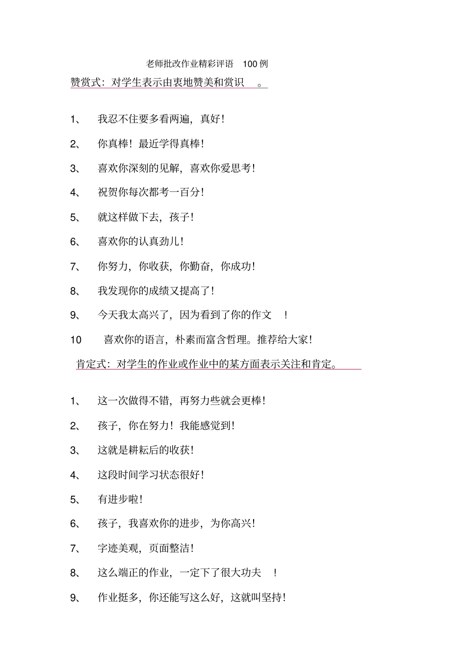 老师批改作业精彩评语100例_第1页