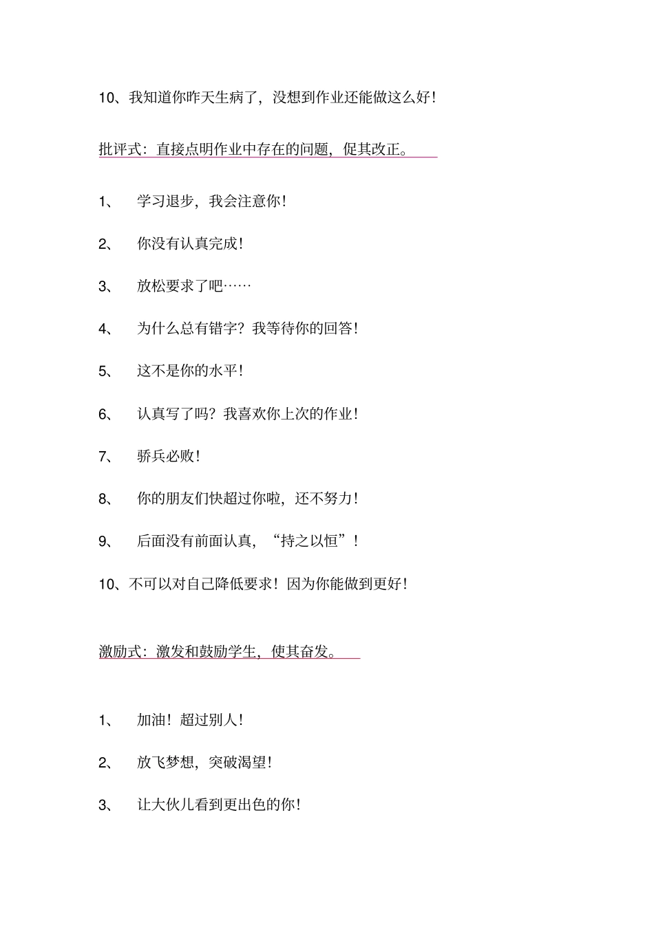 老师批改作业精彩评语100例_第2页