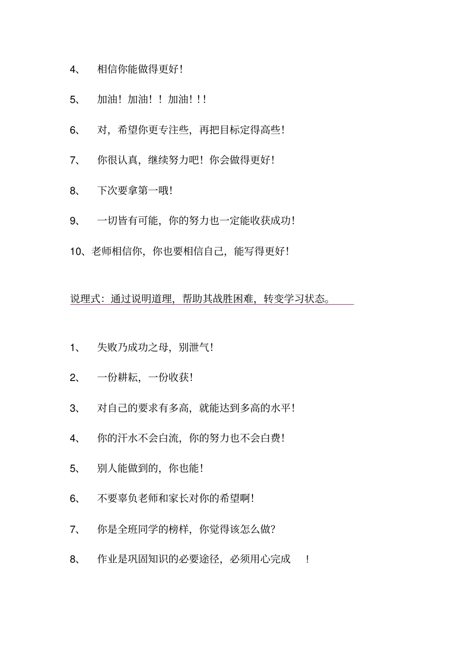 老师批改作业精彩评语100例_第3页