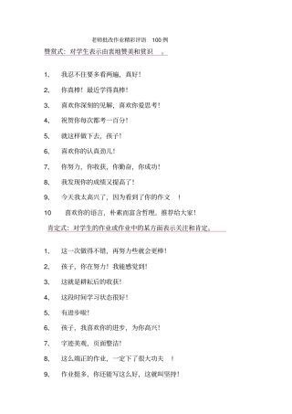 老师批改作业精彩评语100例