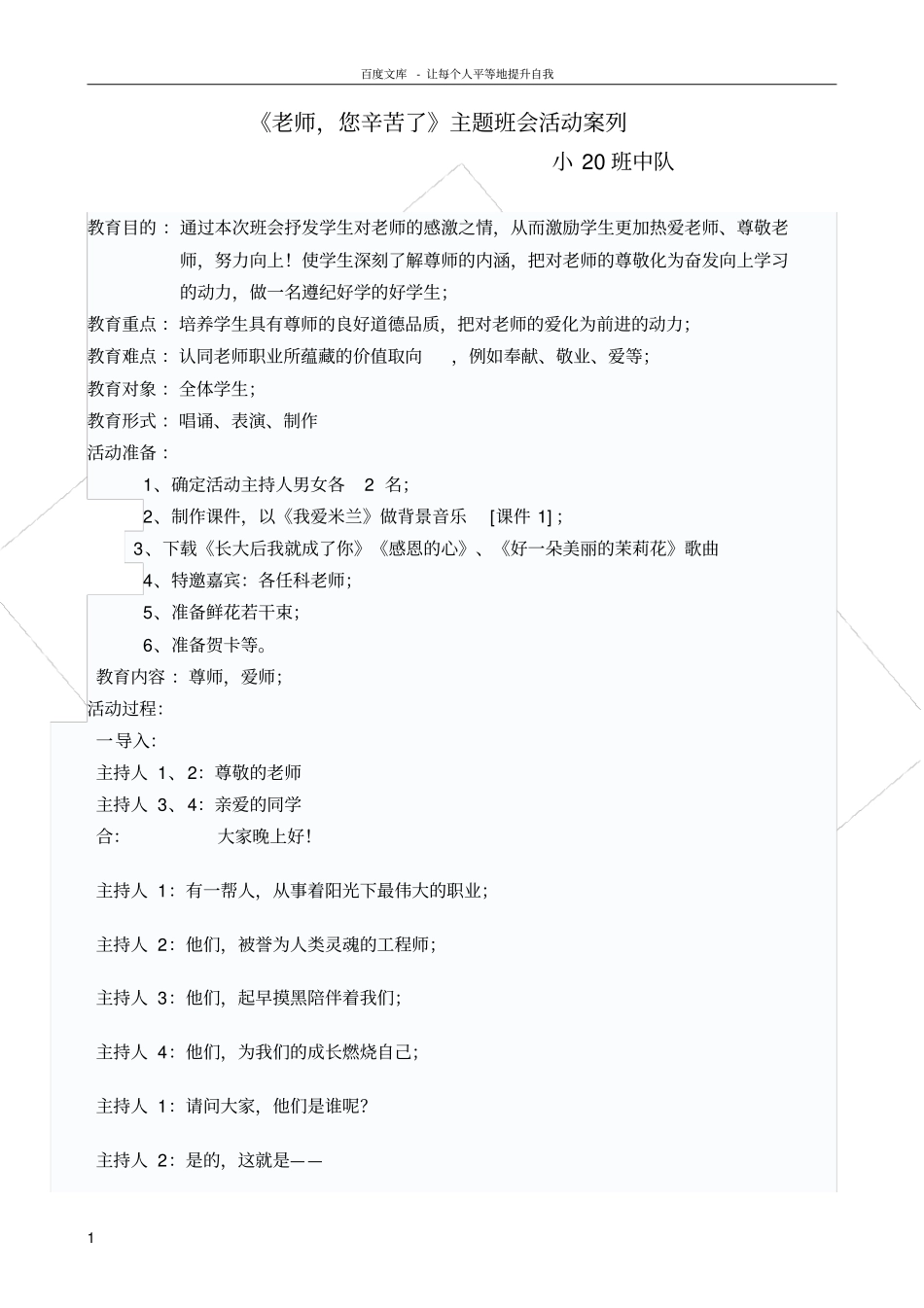老师您辛苦了主题班会活动方案_第1页