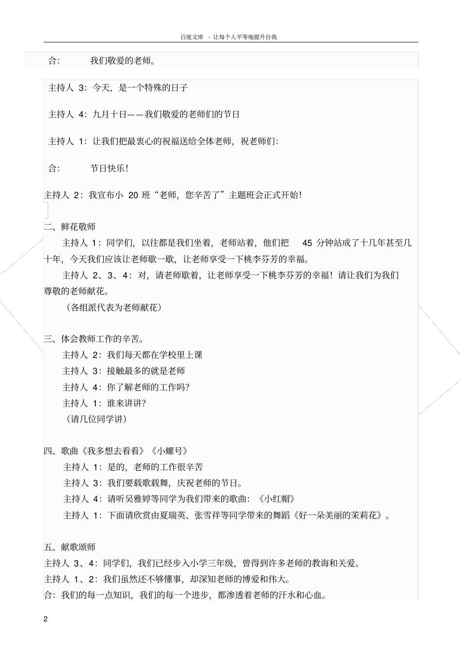 老师您辛苦了主题班会活动方案_第2页