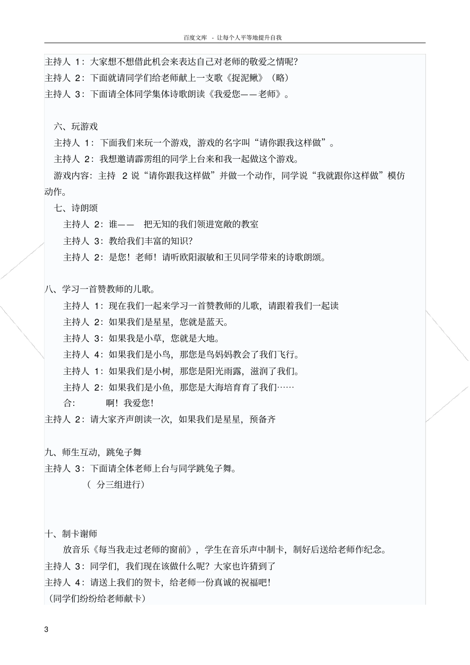 老师您辛苦了主题班会活动方案_第3页