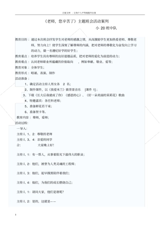 老师您辛苦了主题班会活动方案
