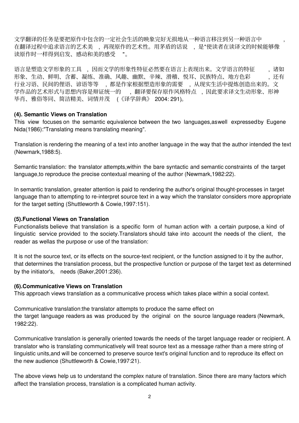 老师整理的翻译笔记_第2页