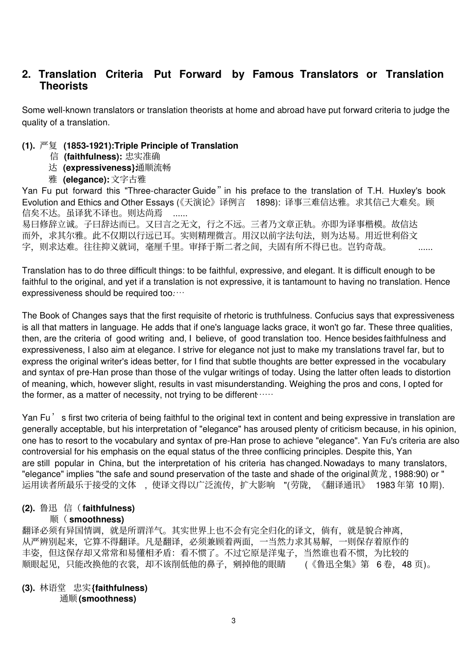 老师整理的翻译笔记_第3页