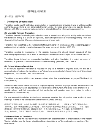 老师整理的翻译笔记