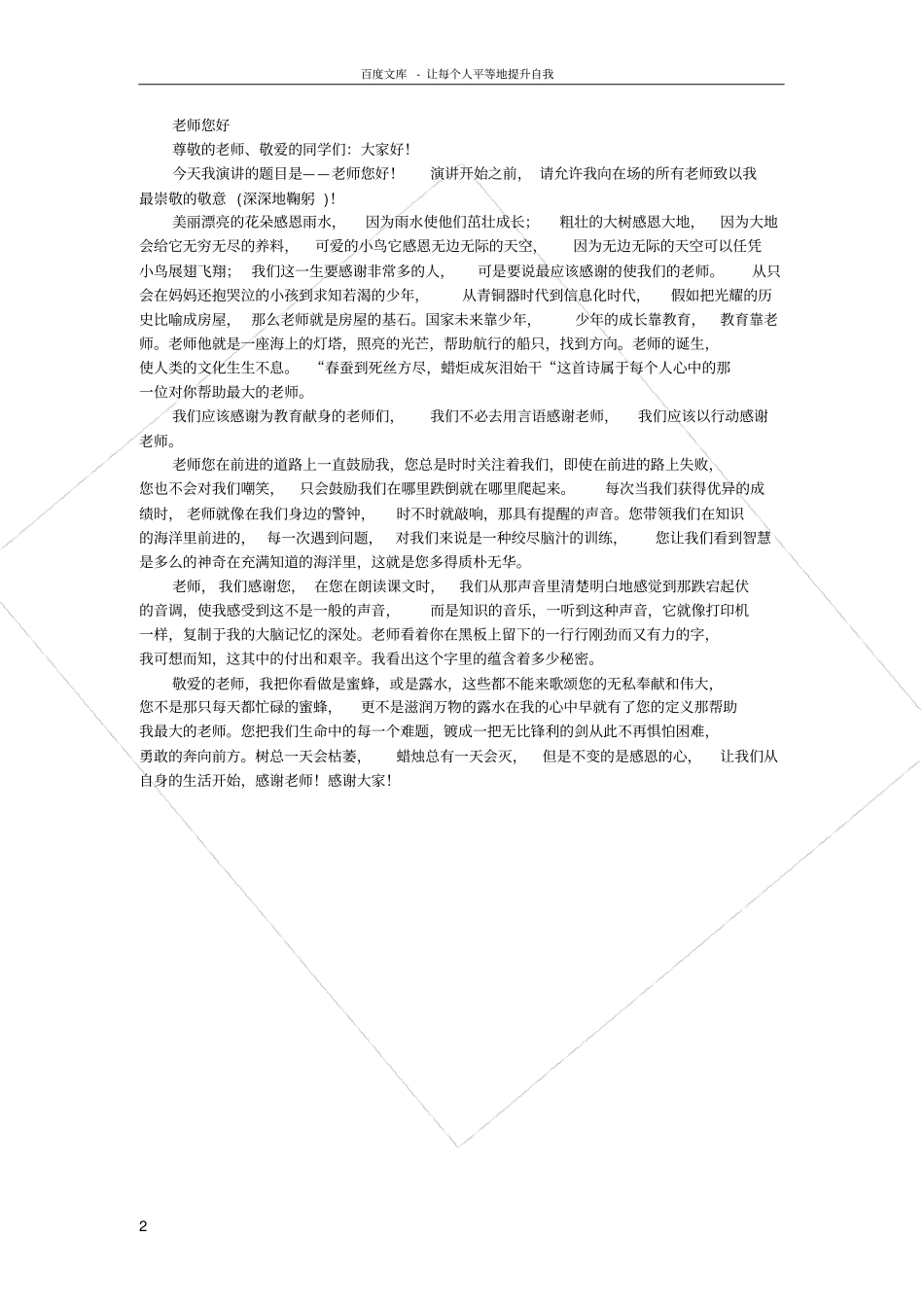 老师您好我的好老师读后感_第2页