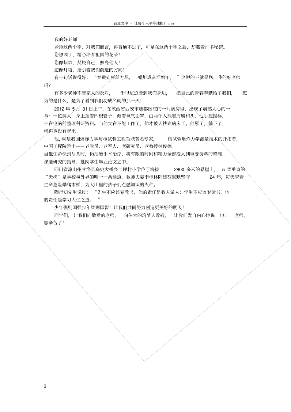 老师您好我的好老师读后感_第3页