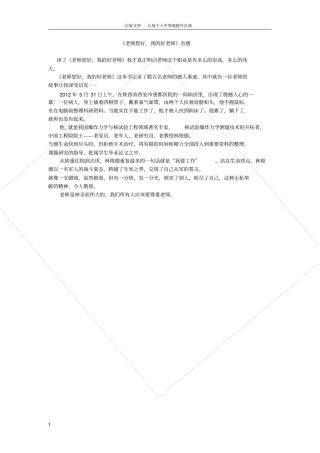 老师您好我的好老师读后感