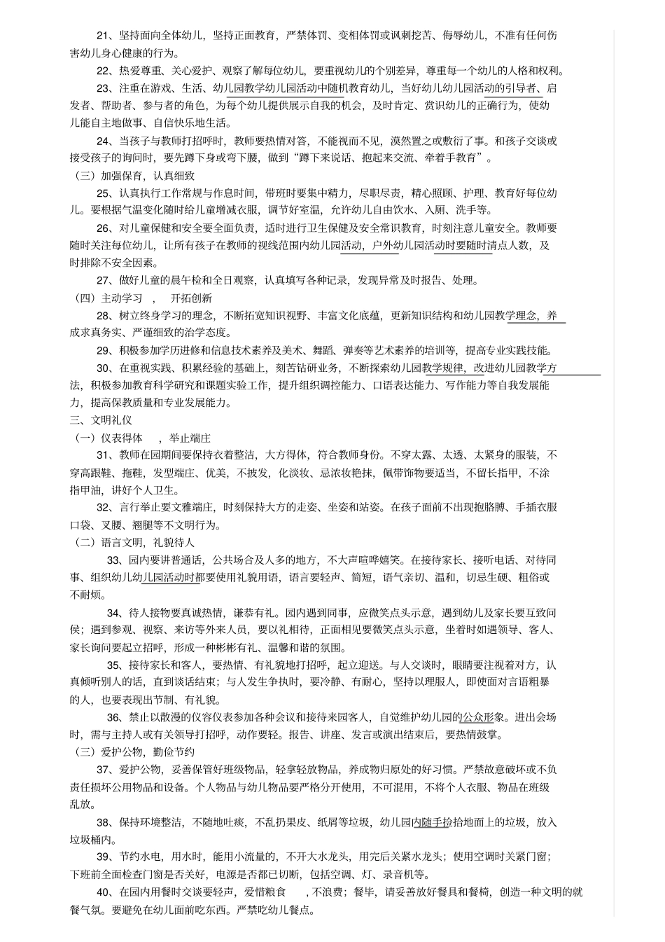 老师日常行为规范分析_第2页