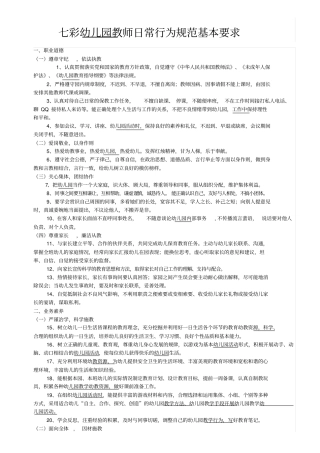 老师日常行为规范分析