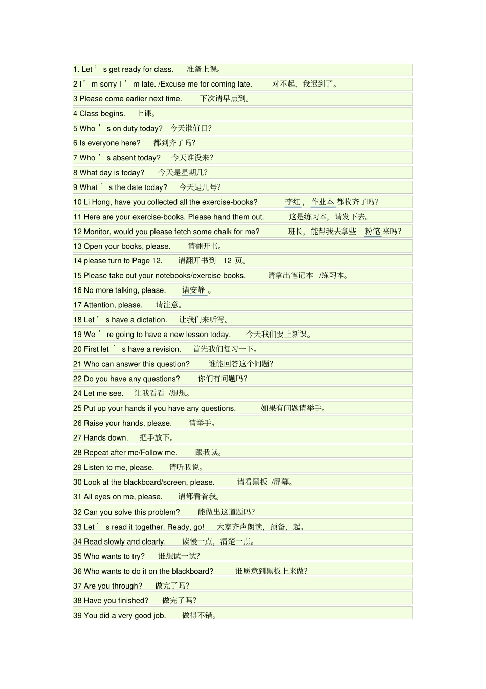 老师日常用语_第1页