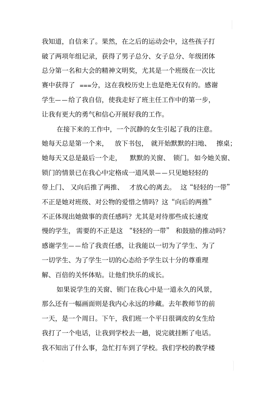 老师演讲感谢学生_第2页