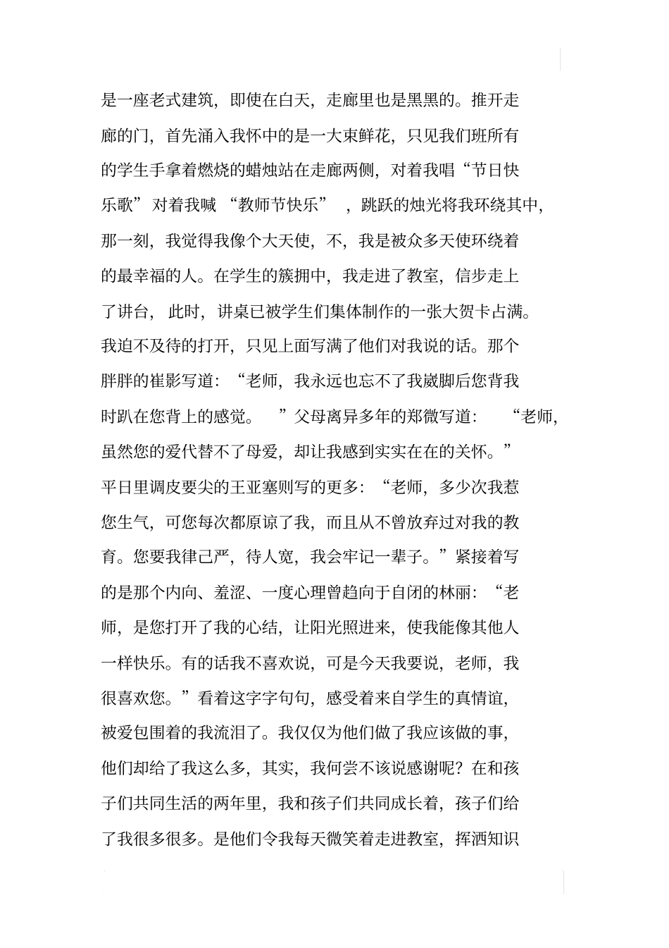 老师演讲感谢学生_第3页