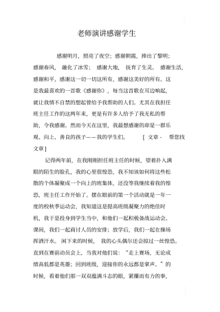 老师演讲感谢学生