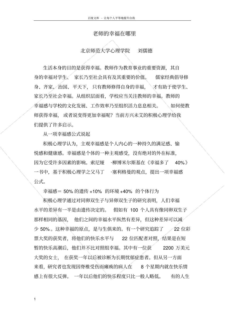 老师的幸福在哪里_第1页