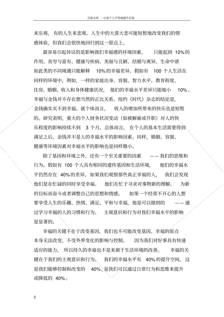 老师的幸福在哪里_第2页
