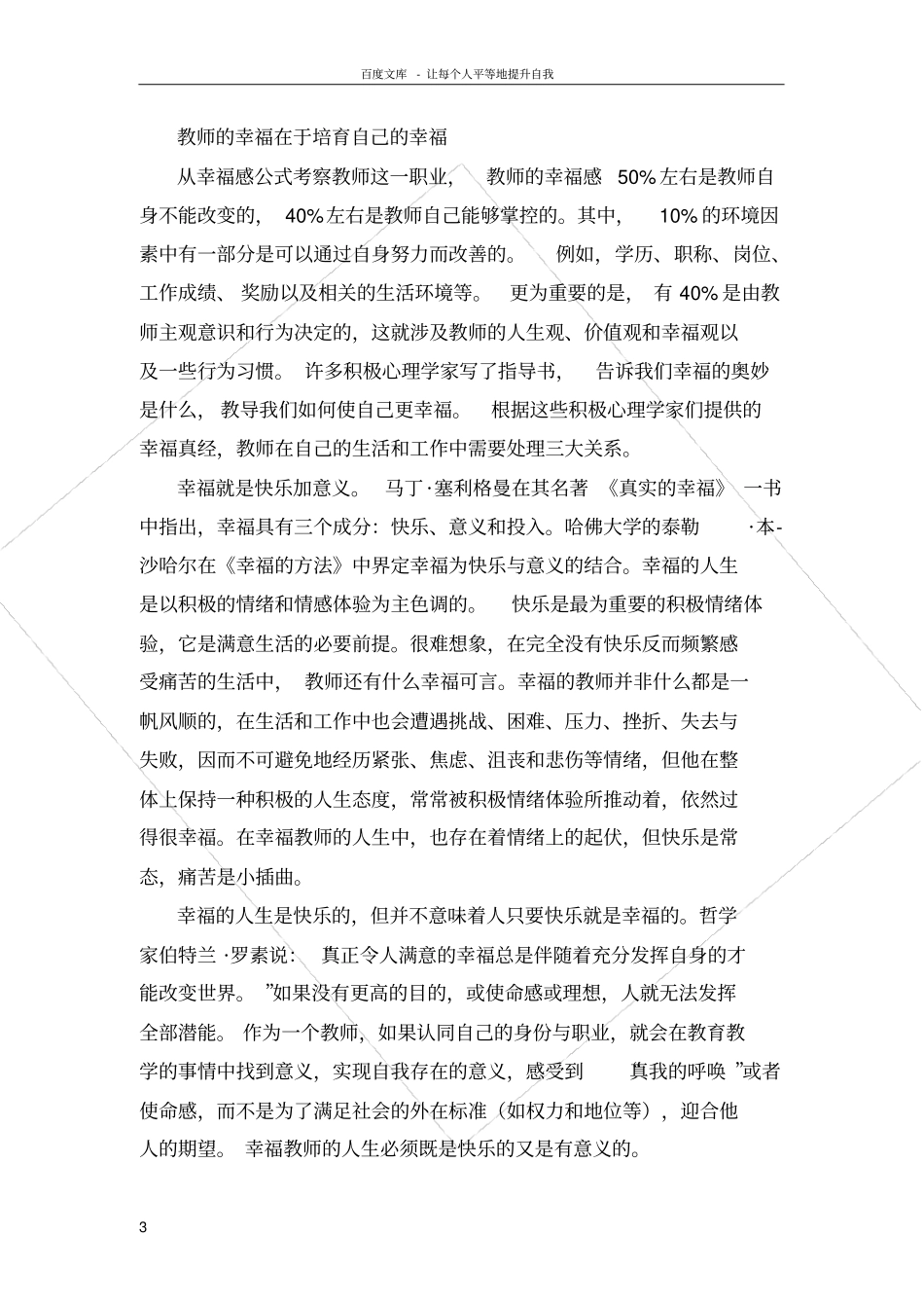 老师的幸福在哪里_第3页