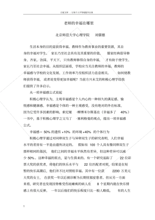 老师的幸福在哪里