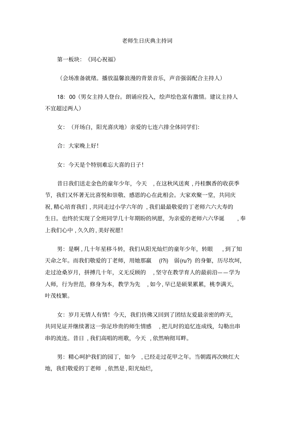 老师生日庆典主持词_第1页