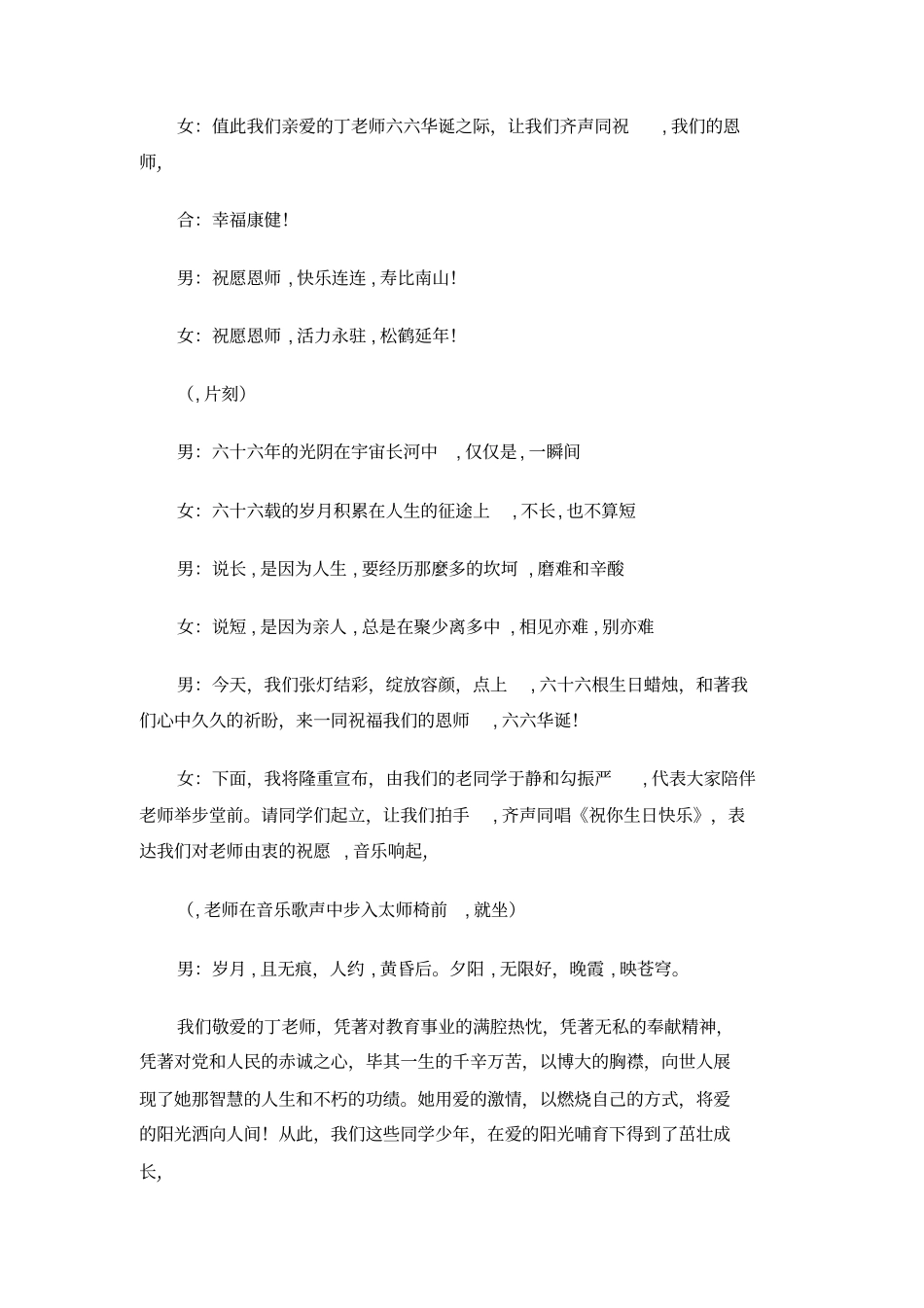 老师生日庆典主持词_第2页