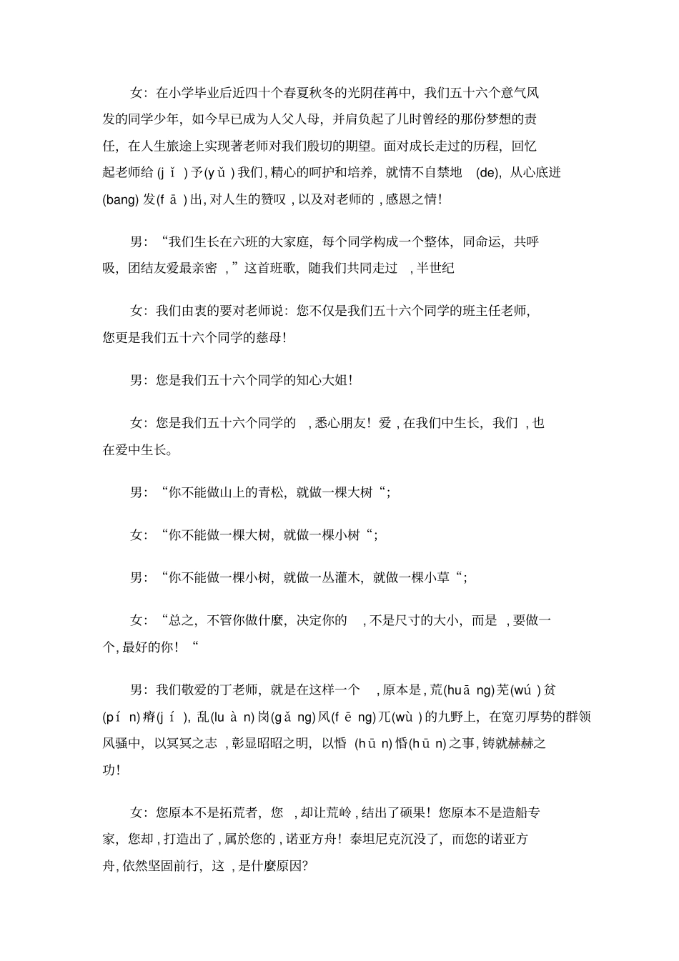 老师生日庆典主持词_第3页