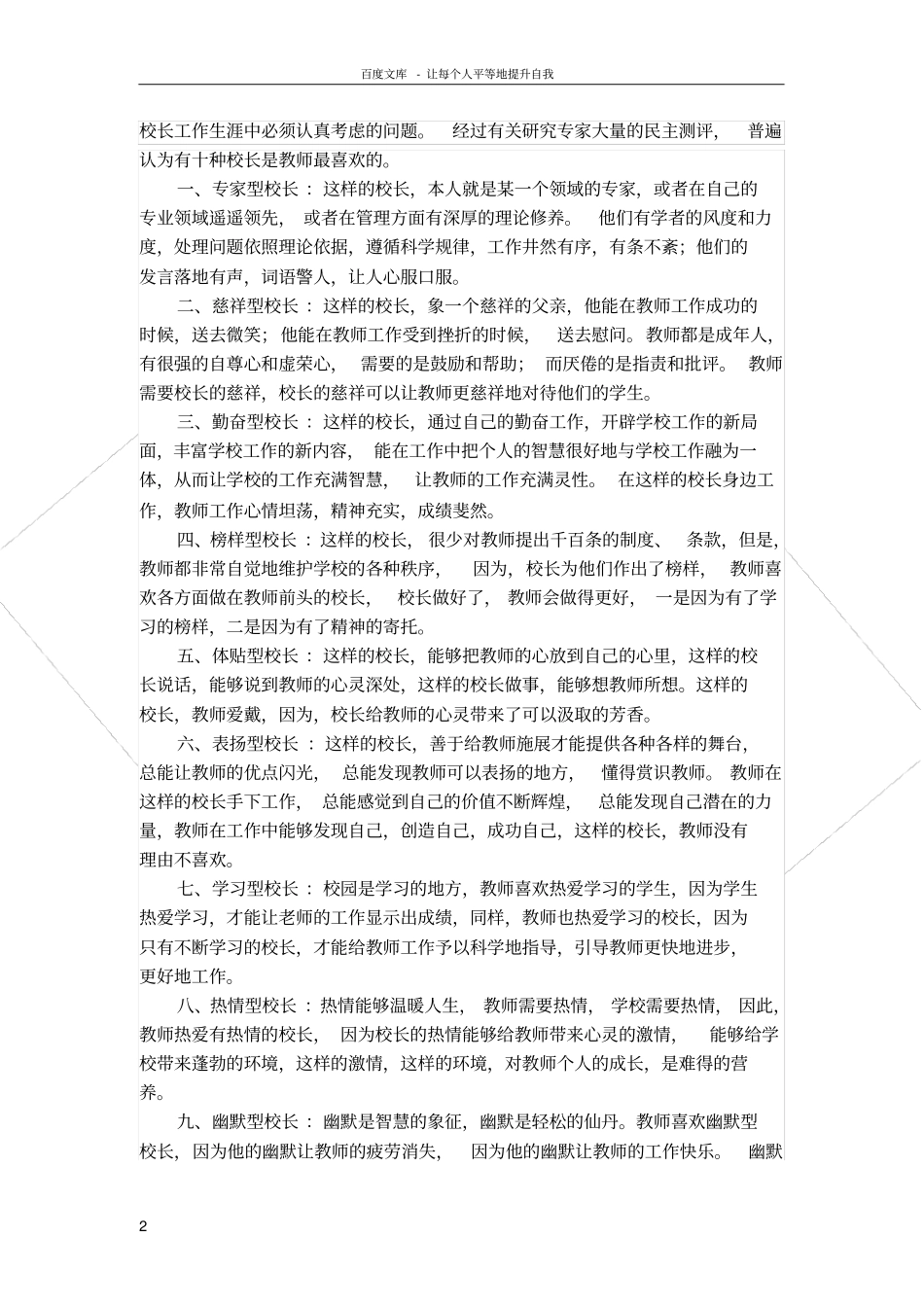 老师眼中的校长_第2页
