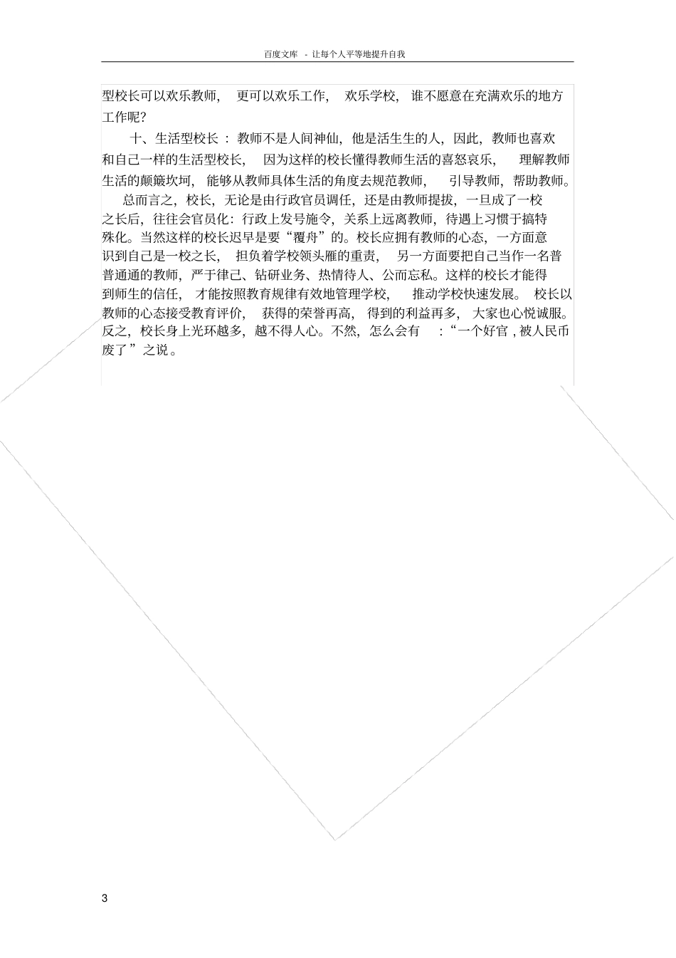 老师眼中的校长_第3页