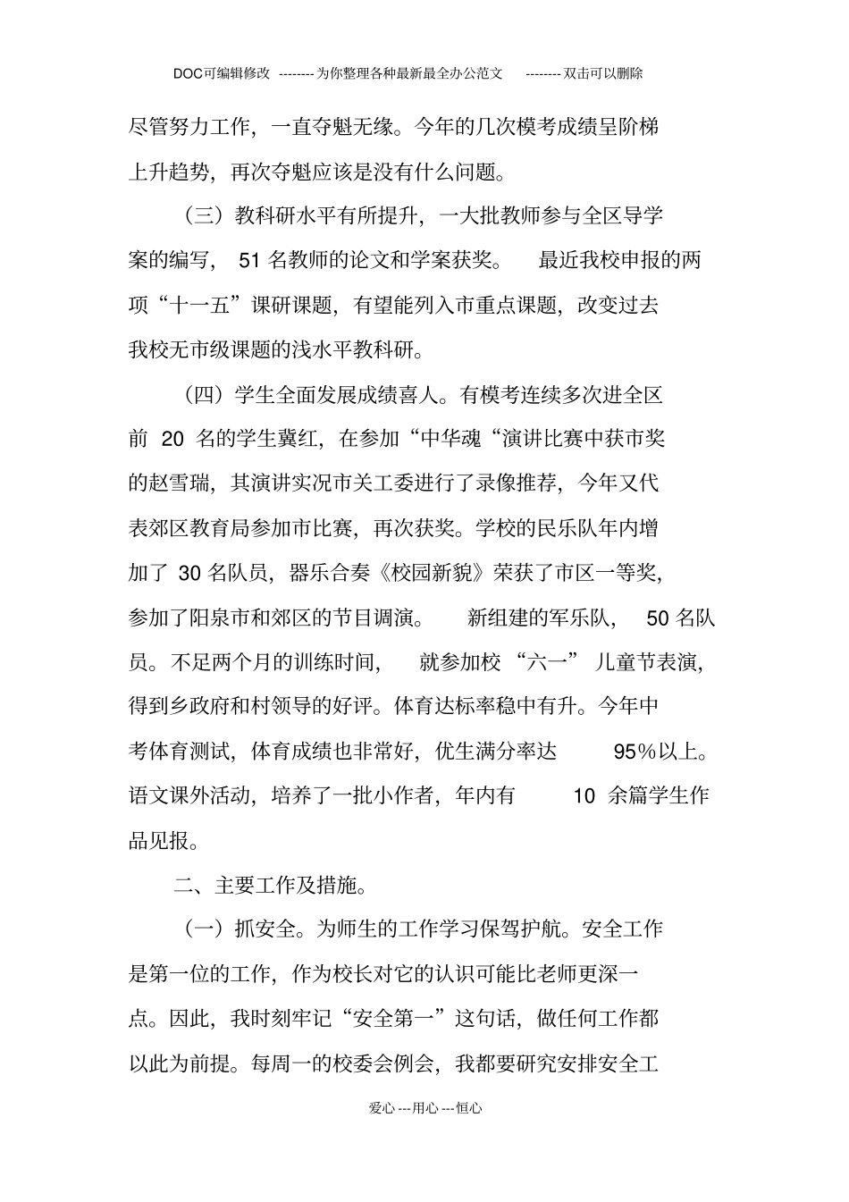 老师科研教学述职报告_第2页