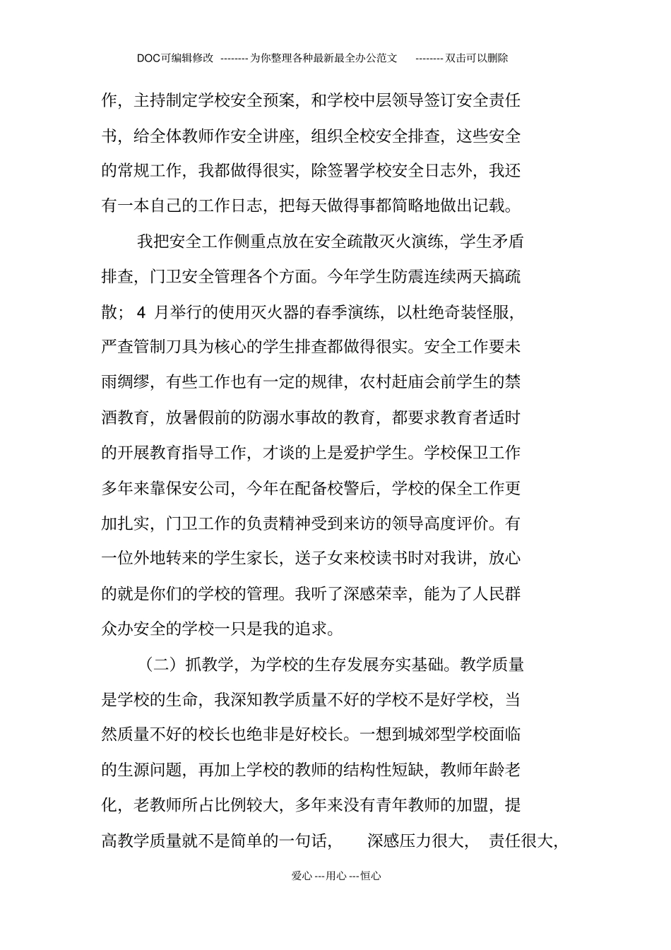 老师科研教学述职报告_第3页