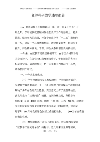 老师科研教学述职报告