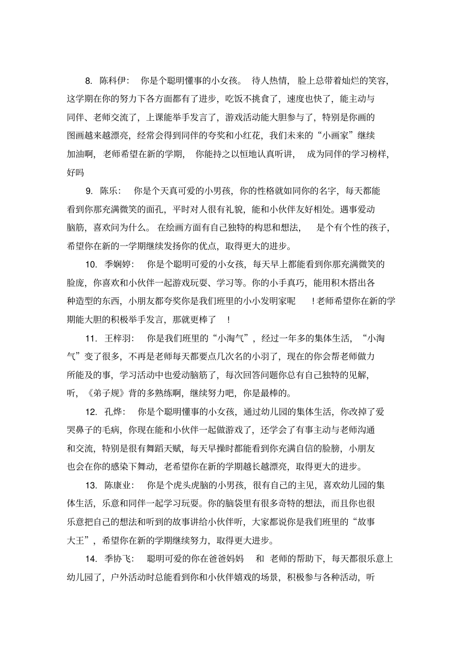 老师给学前班孩子的评语_第2页