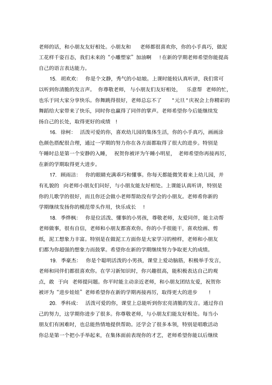 老师给学前班孩子的评语_第3页