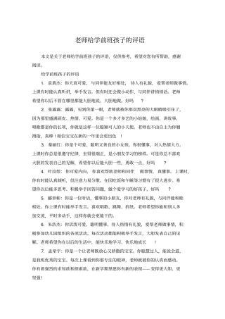 老师给学前班孩子的评语