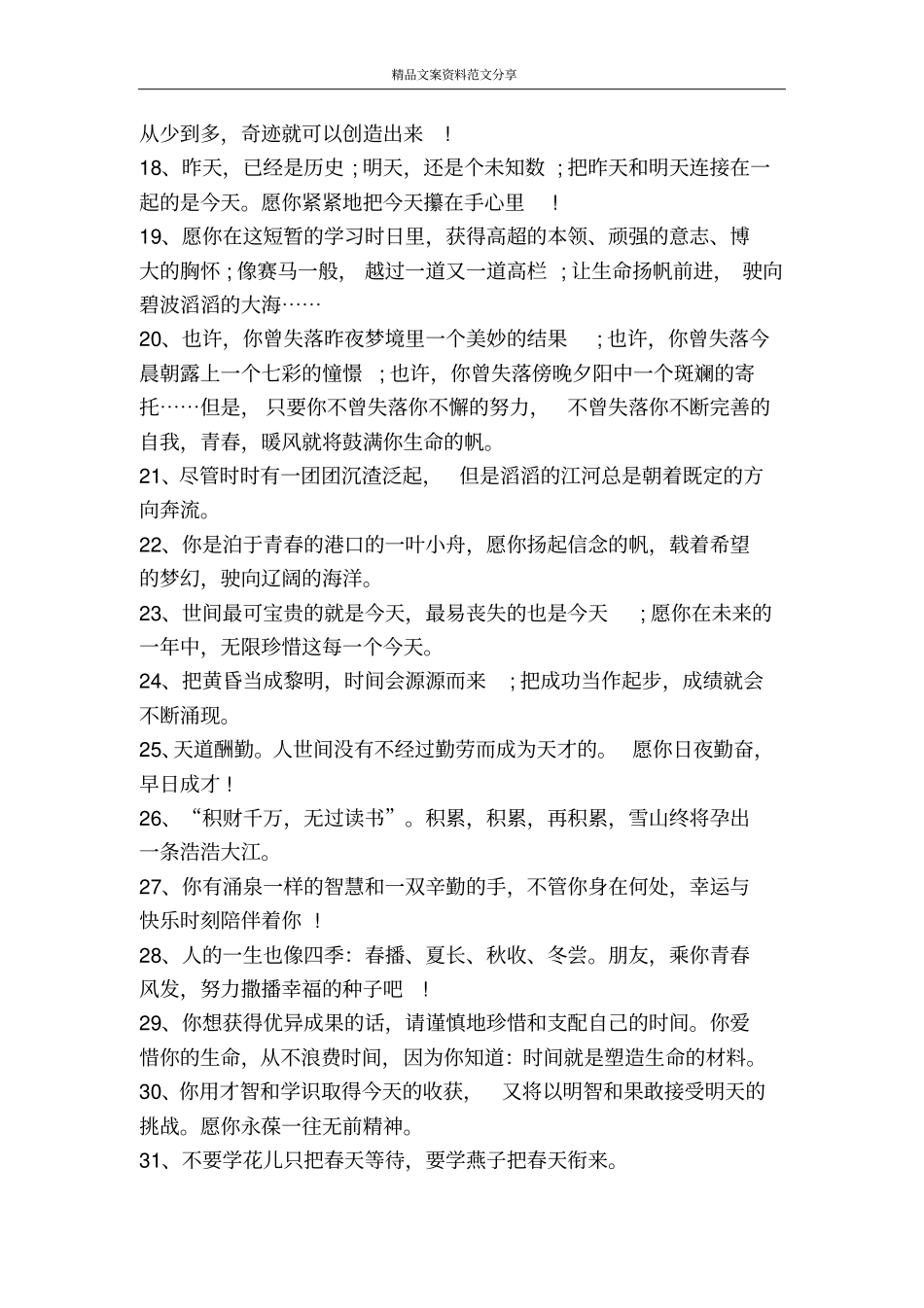 老师给同学的离别毕业赠言-精品文案范文_第2页
