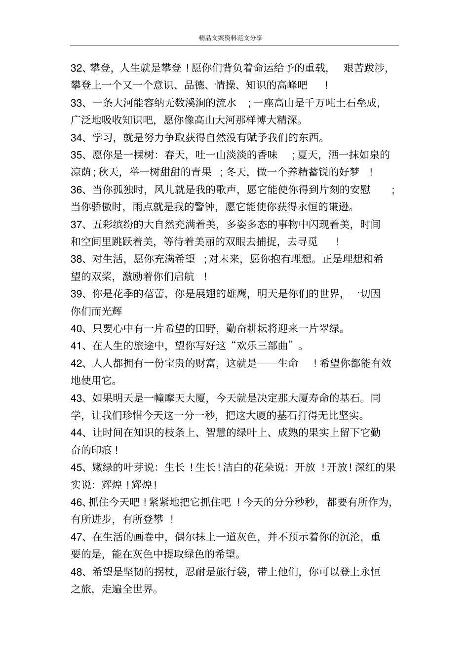 老师给同学的离别毕业赠言-精品文案范文_第3页