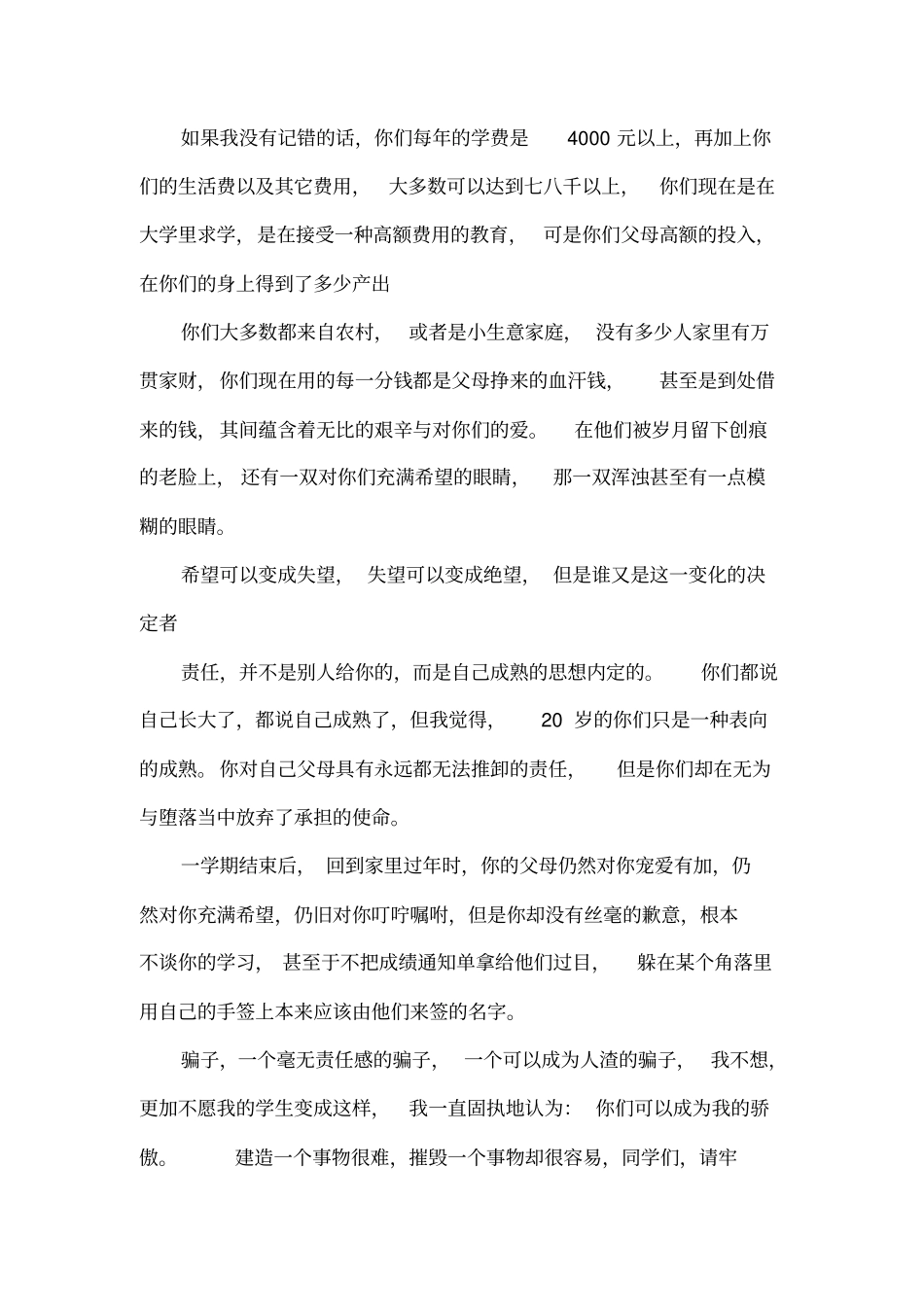 老师给学生的一封信66277_第2页